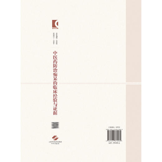 中医药防治痴呆的临床经验与证据 秦秀德 郑文科 供药理学 中医脑科学 中医临床等相关研究人员 9787547870969 上海科学技术出版社 商品图2