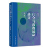 限量版签章+藏书票 社会与政治运动讲义（第三版） /赵鼎新 商品缩略图2