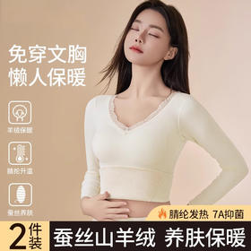 【山羊绒&蚕丝保暖套装】带胸垫德绒保暖内衣，山羊绒蚕丝， 7A抗菌亲肤加绒发热无痕打底套装免文胸保暖黑科技！7A抗菌+山羊绒蚕丝，温暖养肤一整冬💖