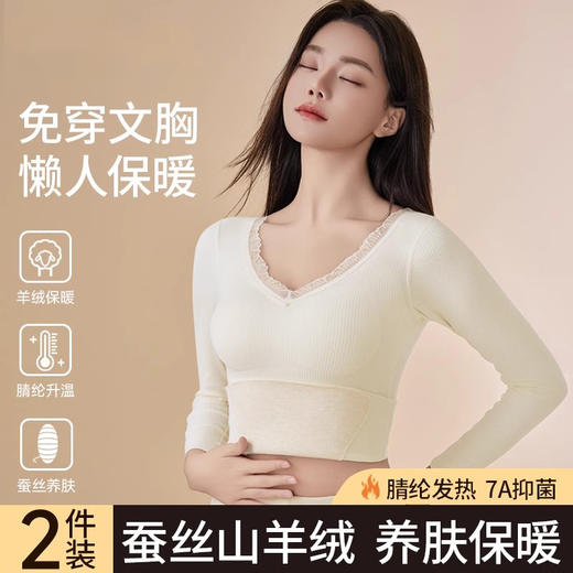 【山羊绒&蚕丝保暖套装】带胸垫德绒保暖内衣，山羊绒蚕丝， 7A抗菌亲肤加绒发热无痕打底套装免文胸保暖黑科技！7A抗菌+山羊绒蚕丝，温暖养肤一整冬💖 商品图0