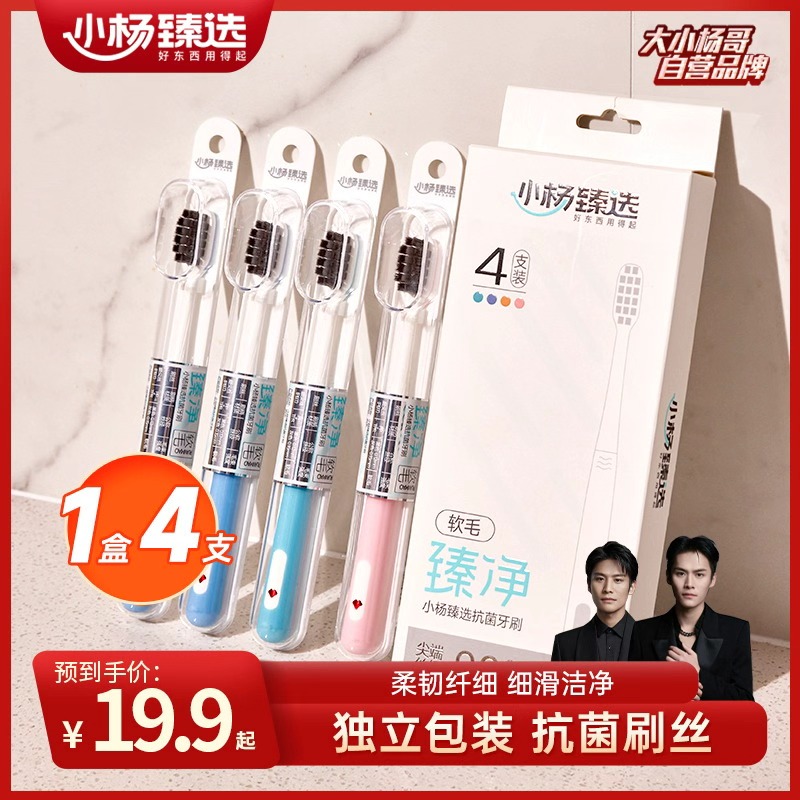 【小杨臻选】牙刷软毛情侣家用男士牙龈敏感专用软毛成人超软情侣家用