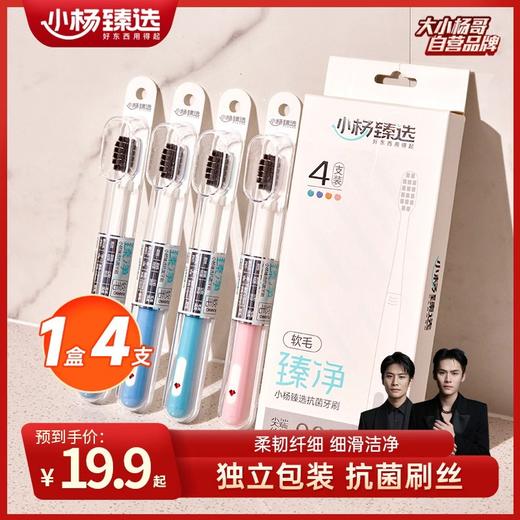 【小杨臻选】牙刷软毛情侣家用男士牙龈敏感专用软毛成人超软情侣家用 商品图0