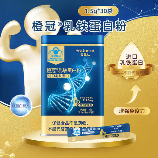 合兰仕乳铁蛋白粉(1.5g*30袋) 商品图0