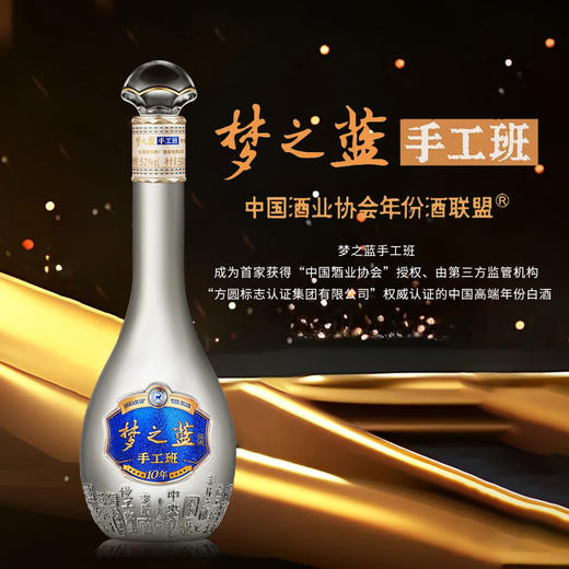 洋河梦之蓝手工班（10年） 52度 500mL 1盒 商品图6