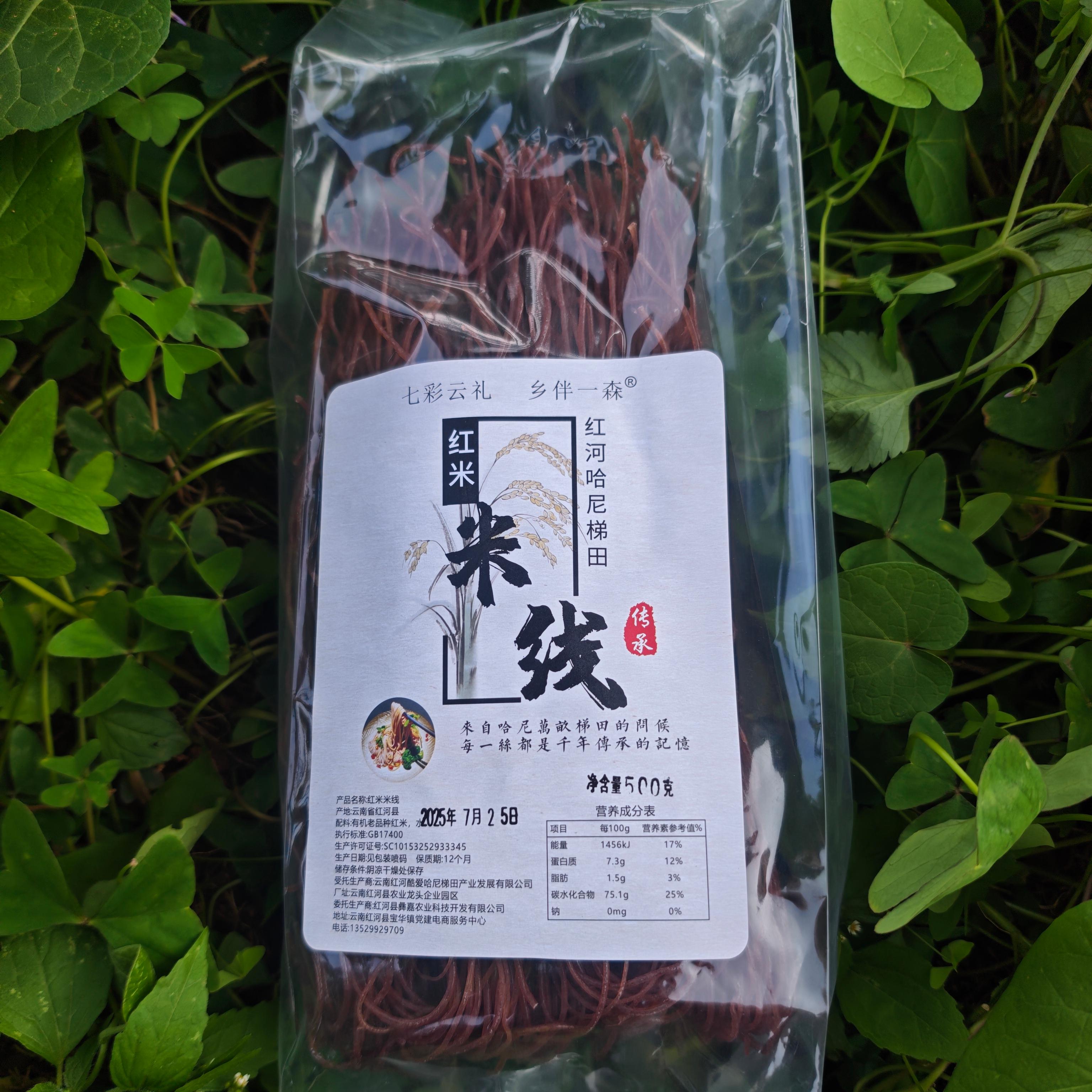 红米米线  红河哈尼梯田生态有机种植红米手工制作自然晾晒米线500g/袋【京东快递送货上门】