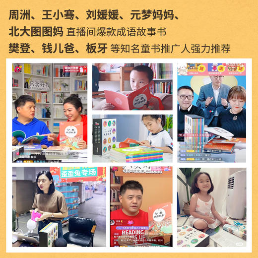 《一读就会用的分类成语故事》全10册   6-99岁   20个大类  400多个小类按照成语含义和应用场景分类  500个故事  8000个成语  一套解决中小学需求  提升成绩更好用 商品图3