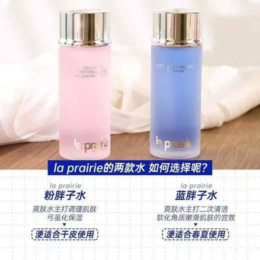 LaPrairie莱珀妮蓝水250ml化妆爽肤水活肤滋润 收缩毛孔柔肤水 商品图3