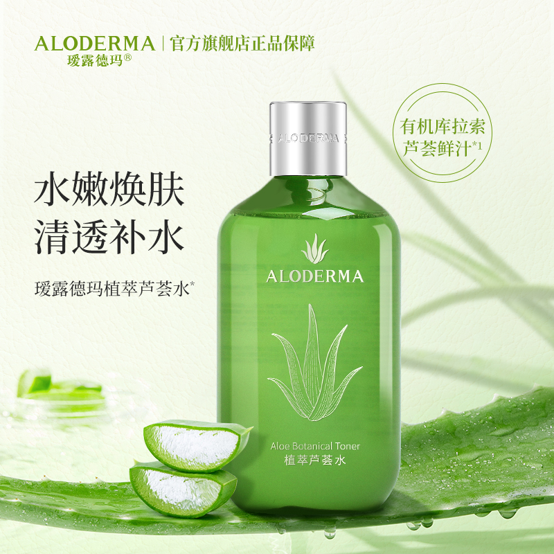 【99任选3件】瑷露德玛植萃芦荟水 300ml