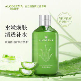 【99任选3件】瑷露德玛植萃芦荟水 300ml