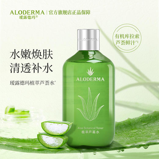 【买就送保湿乳15g】瑷露德玛植萃芦荟水 300ml 商品图1