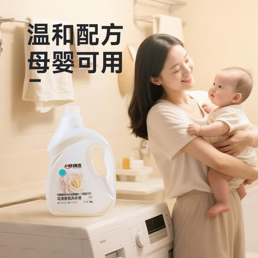 【小杨臻选】花漾香氛洗衣液 持久留香 母婴可用 商品图3