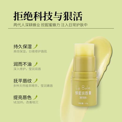 采华之滋天然蜂蜜润唇膏，有机天然蜂场直采，天然無添加。一抹润唇，唇炎/唇部干裂/儿童/孕妇适用 商品图1