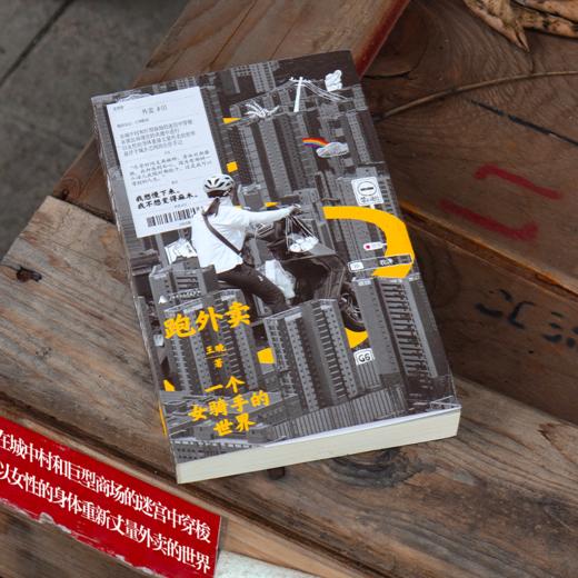 跑外卖：一个女骑手的世界 | 骑手版《平凡的世界》”“女性视角《活着》” 商品图8