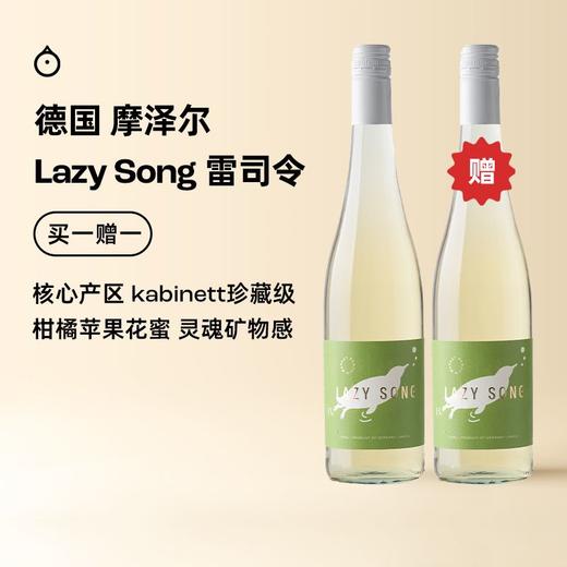 企鹅市集|德国摩泽尔 Lazy Song慵懒之歌雷司令半甜白葡萄酒2023 青苹果黄桃白花香 商品图0