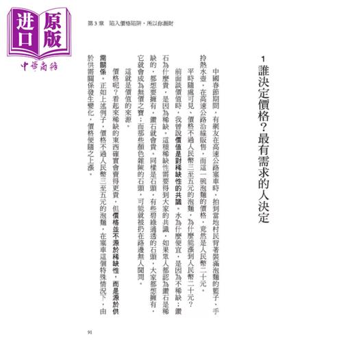 【中商原版】你漏财了 用钱致富的底层逻辑 漏财≠很会花 从消费到投资 有钱人想的做的跟你哪里不一样 谢宗博 任性出版	港台原版 商品图3