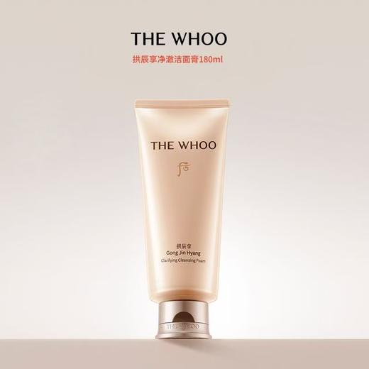 【全球购A义乌】WHOO/后拱辰享净澈洁面膏180ml/支 新版 商品图1