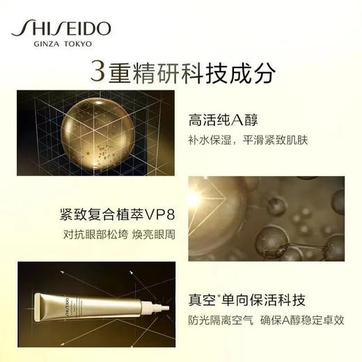 【买一送四 小针管紧致淡化细纹 相当于送一个正装】资生堂悦薇小针管眼霜礼盒 （眼霜20ml*1+5ml*4）配专柜袋 新期效 商品图3