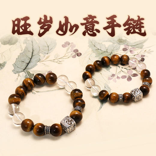 董易奇2026丙午马年十二生肖马手链虎眼石手链男女款白水晶手串 商品图2