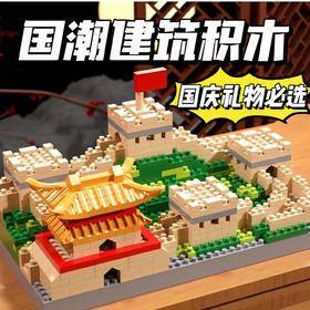 福利价🔥39.9元5件【国潮建筑积木】不重复积木玩具 很有纪念意义的玩具 了解历史建筑 燃起孩子们建构的热情