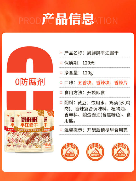 劲仔周鲜鲜平江香辣豆干零食组合装（每个规格拍下送3小包随机小吃 多拍多送） 商品图3