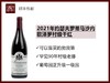 法国勃艮第2022年约瑟夫罗蒂马沙内欧泽罗村级黑皮诺干红 商品缩略图0