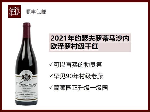 法国勃艮第2022年约瑟夫罗蒂马沙内欧泽罗村级黑皮诺干红 商品图0