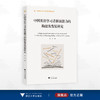 中国英语学习者拼读能力的构建及发展研究/外国语言学及应用语言学研究丛书/李莎 著/浙江大学出版社 商品缩略图0