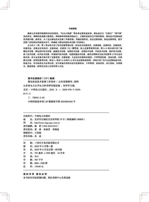 煤电机组技术监督工作指南 商品图3