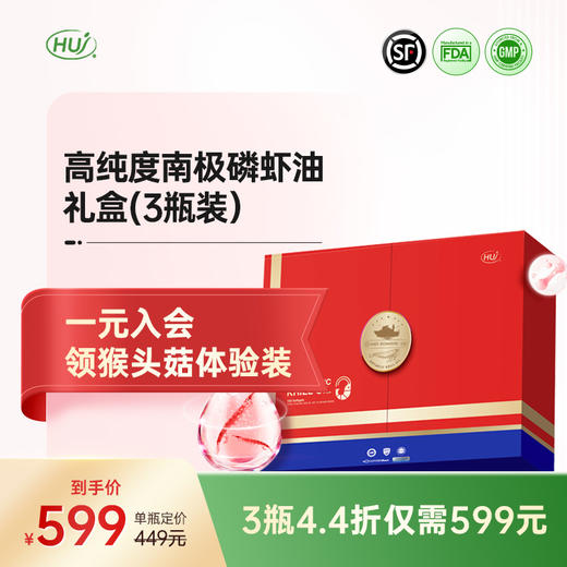 【商城】磷虾油礼盒（3瓶装） 商品图0