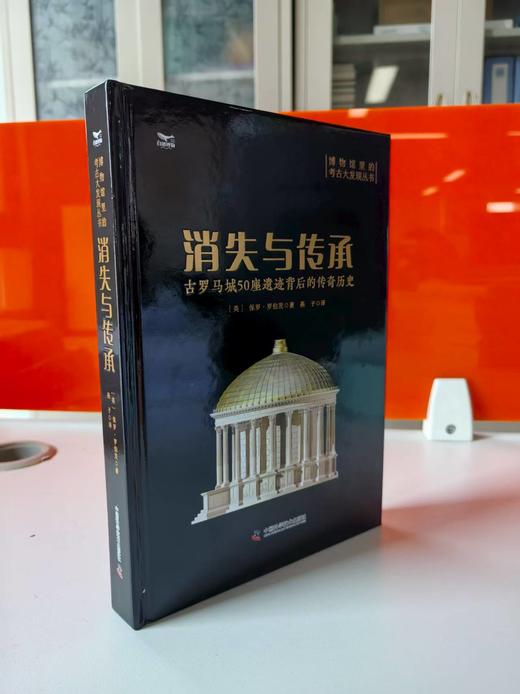 消失与传承：古罗马城50座遗迹背后的传奇历史 商品图3