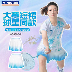 VICTOR威克多羽毛球服短裙大赛款K-56300速干透气女士短裙