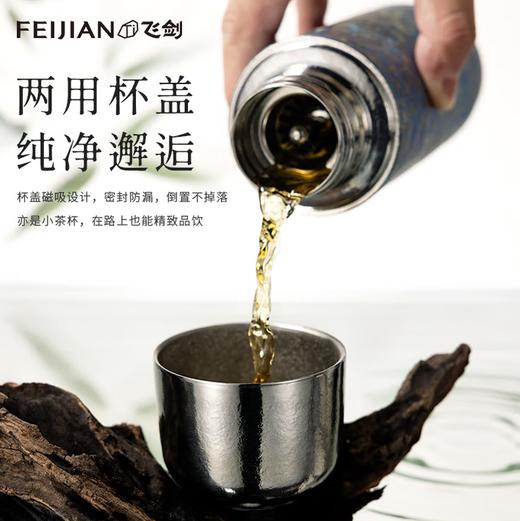 飞剑FEIJIAN/ 云动系列钛晶随饮焖茶杯 纯钛杯焖茶杯高档大容量简约双层保温杯 商品图3