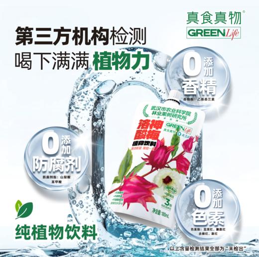 洛神酸梅植物饮料 | 180ml*12袋/箱 有机洛神花玫瑰茄 富含花青素 古法熬制 酸甜可口 酸梅汤 商品图0