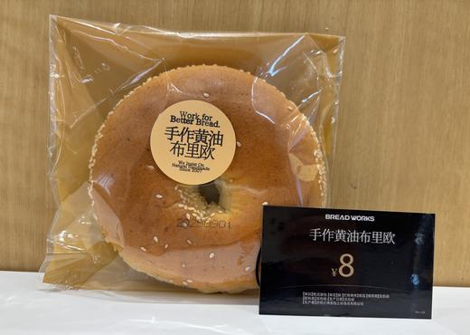 【面包工坊】手作黄油布里欧（仅每周五配送，需在每周四23：00前预定，介意勿拍） 商品图0