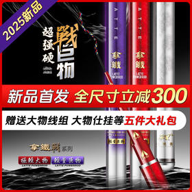 伽玛精工拿铁战轻量大物竿鲢鳙鱼竿