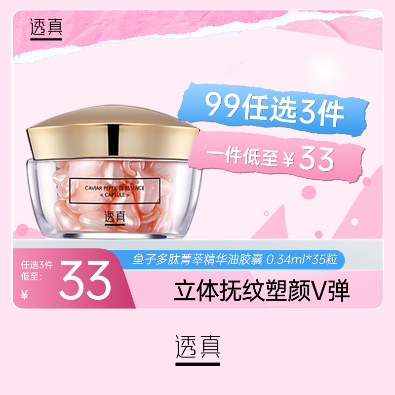 【3件混搭】替换装-透真鱼子多肽菁萃胶囊 35粒小#