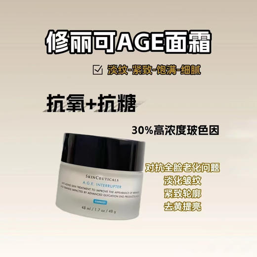 修丽AGE抗皱淡纹面霜[平替黑绷带] 商品图1