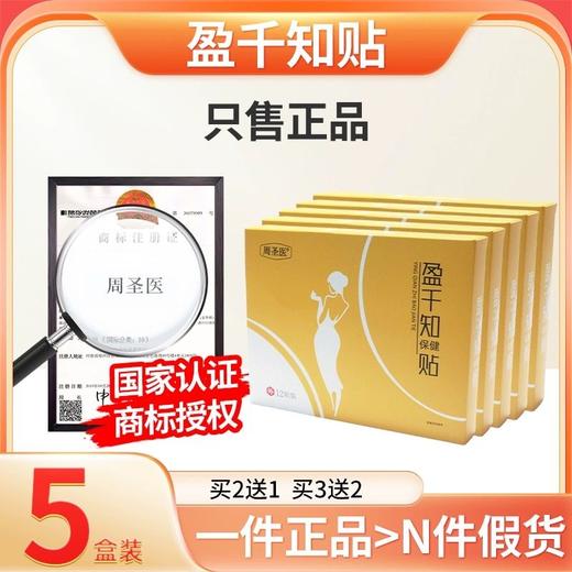 盈千知贴 商品图0