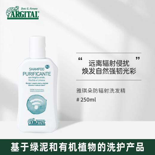 雅琪朵防辐射洗发精|合作生产|基地直发*Radiation-proof shampoo 商品图3