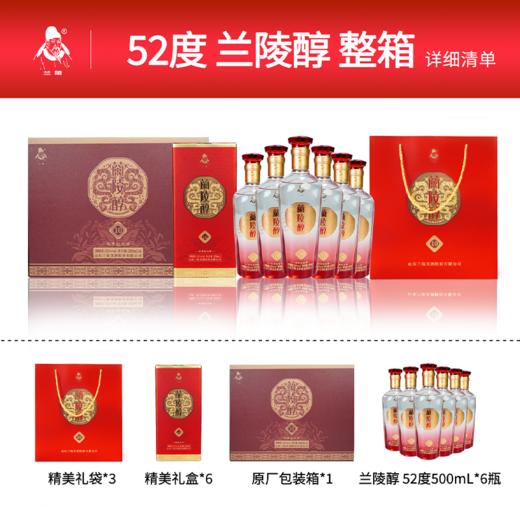 兰陵醇 52度优级浓香型白酒500ml*6瓶整箱 纯粮酿造 商品图1