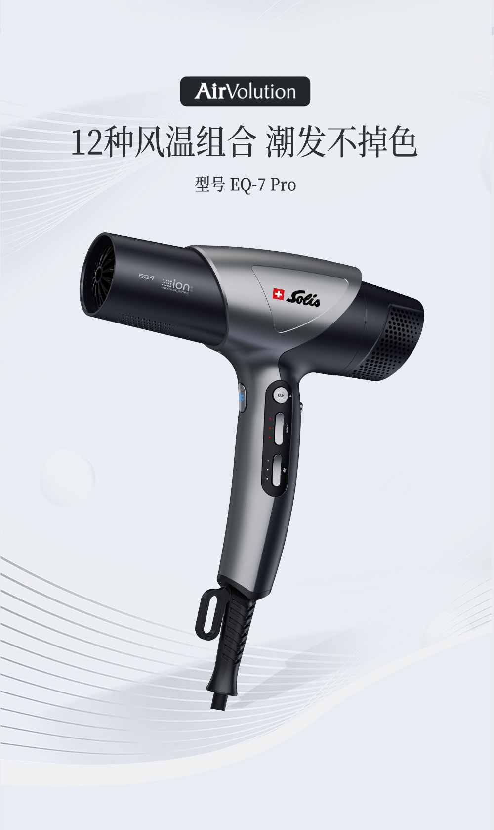 SOLIS索利斯吹风机EQ-7Pro珍珠白/银灰色