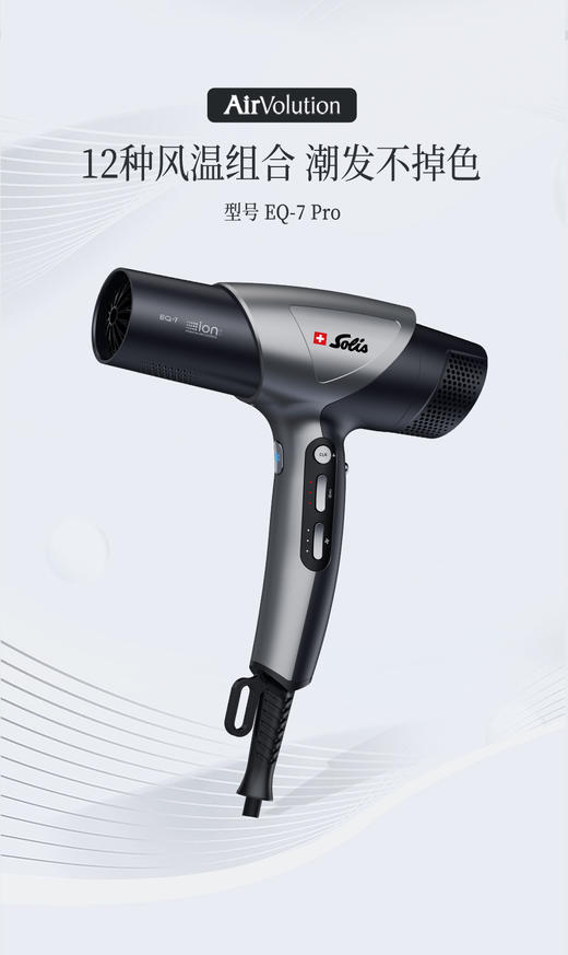 SOLIS索利斯吹风机EQ-7Pro珍珠白/银灰色 商品图0