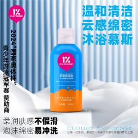 ONEPERCENT 1% 多重氨基酸活力唤醒沐浴慕斯