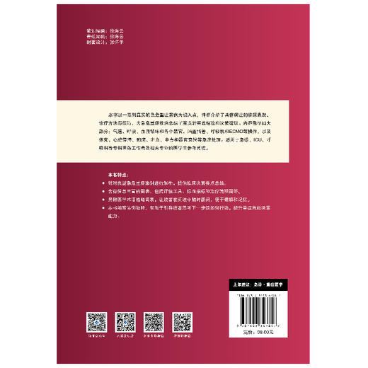 急危重症实战案例与决策指南 商品图3