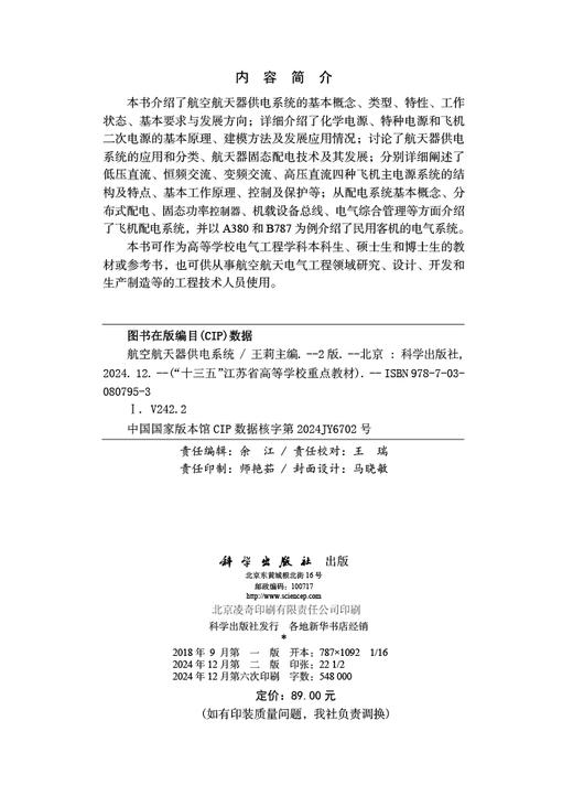 航空航天器供电系统（第二版） 商品图2