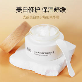 谷雨光感美白修护焕能精华霜50g/瓶（经典版3.0）淡斑保湿补水滋润霜改善暗沉
