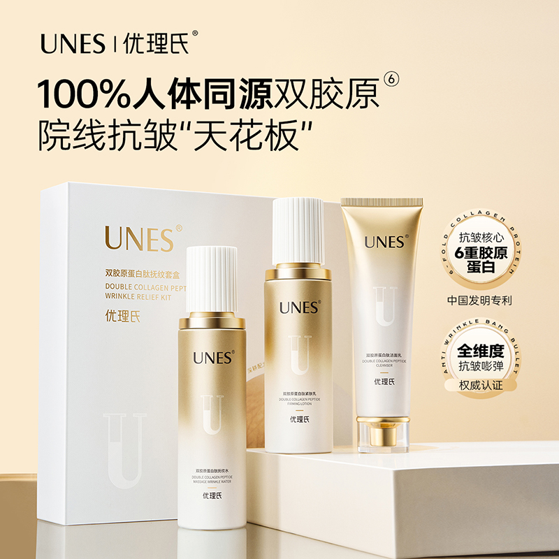 【焕活年轻】双胶原蛋白肽抚纹套盒 院线级全维度抗皱淡纹