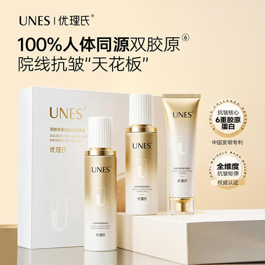 【焕活年轻】双胶原蛋白肽抚纹套盒 院线级全维度抗皱淡纹 商品图0