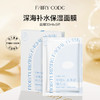 【超值3盒装】Fairycode 盈润补水面膜 薄透服帖 水润丰盈 5片/盒*3盒 商品缩略图0