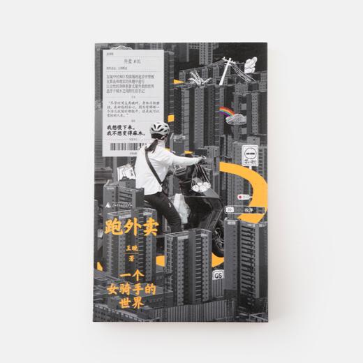 跑外卖：一个女骑手的世界 | 骑手版《平凡的世界》”“女性视角《活着》” 商品图1